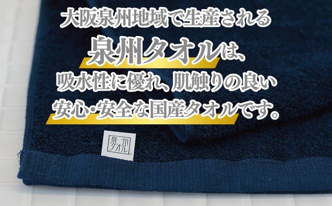 010B1699 【ホテル基準】吸水性バツグン！ フェイスタオル 6枚 (ネイビー)  泉州タオル