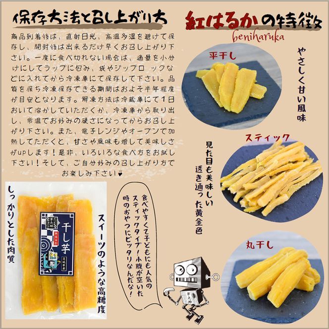 169-36-002　茨城県産さつまいも使用　芋之助の紅はるか平干しセット（100g×12袋）【 さつまいも 茨城県 日立市 】