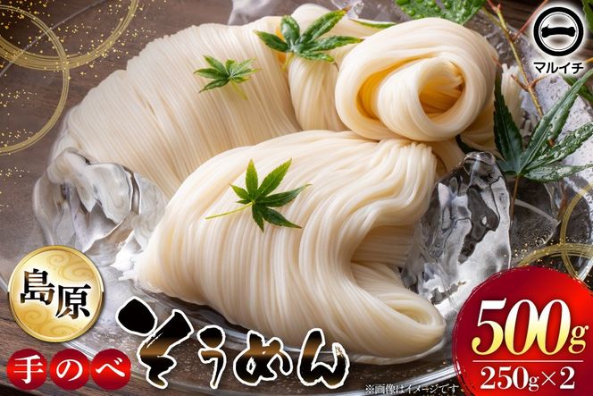 AJ293 島原 手のべそうめん 500g (50g×5束×2袋) [ そうめん 素麺 手延べ素麺 島原そうめん 島原素麺 麺 乾麺 国内製造 塚原食品本舗 長崎県 島原市 ]