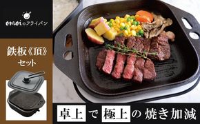 〈カンブリア宮殿で紹介されました！〉おいしい肉を食べたい方、必見！【卓上で極上の肉】 おもいの鉄板スクエア《頂-ITADAKI-》電気卓上コンロ ２WAY調理器 おもいのフライパン スクエア H051-292