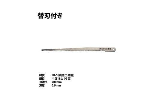 【神沢鉄工】K-411 自在鋸 木工用 K-411-B 替刃セット