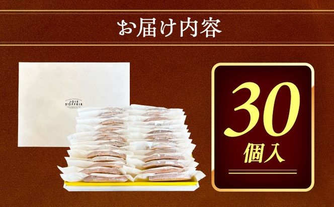 バームクーヘン 詰め合わせ 30個 バウムクーヘン 焼き菓子 個包装 愛西市 / 有限会社モンシェリー 【配送不可：離島】 [AEBB001]