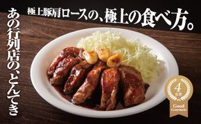 極上豚肩ロースの、極上の食べ方 TV番組で紹介多数！「まつもとの来来憲」の四日市名物 とんてき 250g×10個入│トンテキ レトルト 三重県産 豚ロース 肩ロース 豚 豚肉 肉 即席 お取り寄せグルメ 簡単調理 四日市市 ふるさと納税