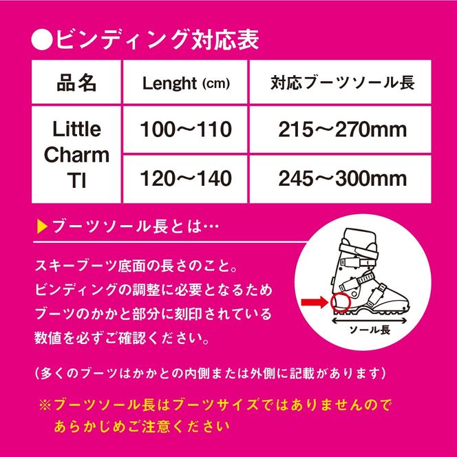 9/30受付終了【ジュニアスキー・100cm】スワロースキー  LITTLE CHARM-TI   (SW1006-100)
