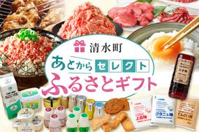 あとからセレクト【ふるさとギフト】90万円｜北海道 清水町 ギフトコード 返礼品を後から選べる 十勝の食 チーズ バター お肉 牛肉 豚肉 牛とろ 野菜 フルーツ 農産物 濃厚 乳製品 人気 おすすめ_S800-0020