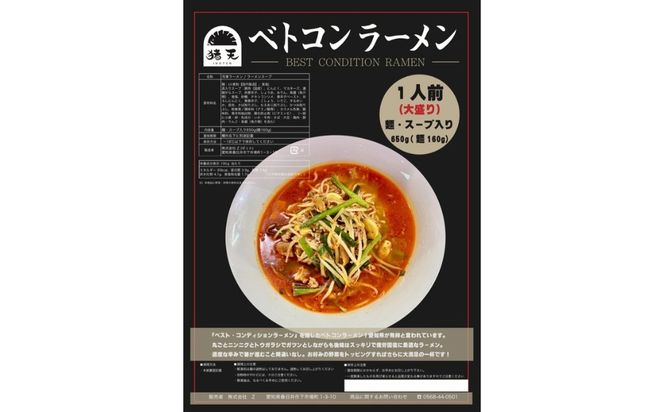 尾張流 スタミナにんにくベトコンラーメン（大盛り1人前×2セット）