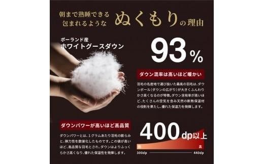 羽毛肌掛けふとん（シングル）ハンガリー産ホワイトグース93％【創業100年】 抗菌 抗ウイルス 防臭 防ダニ 寝具 羽毛肌掛けふとん 山梨 富士吉田