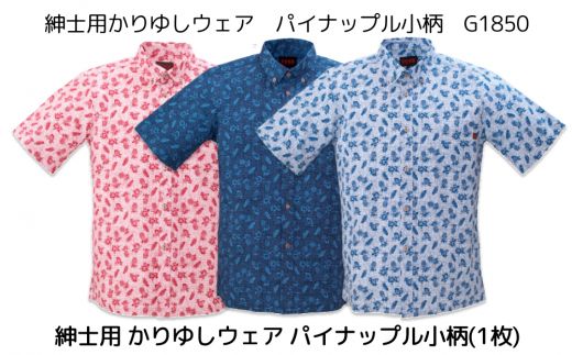 紳士用かりゆしウェア パイナップル小柄LLサイズ×オフコン