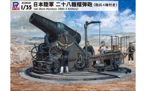 【G44】1/35 日本陸軍 二十八糎榴弾砲（砲兵4体付） 141305_MD14