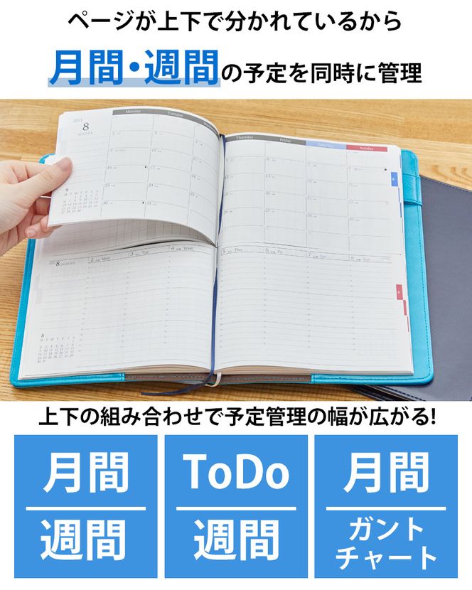 セパレートダイアリー　ウィークリー＆マンスリーB6　ラウンドカバー付き [082I03]