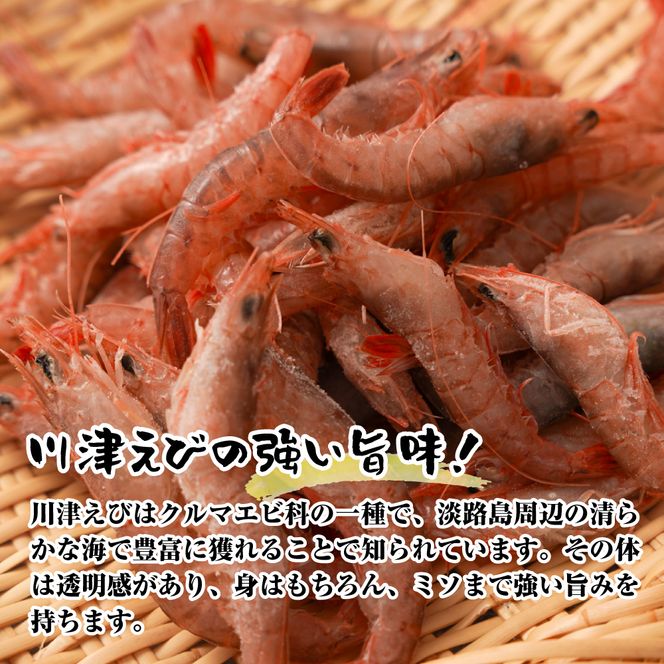 淡路島産 海老の唐揚げ（川津エビ） 1kg