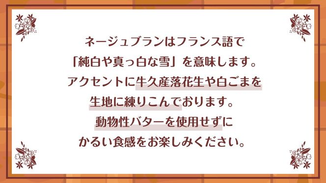 ネージュブラン 1箱 ( 5袋入り ) お菓子 クッキー スイーツ 焼き菓子 洋菓子 おやつ [CF003us]	