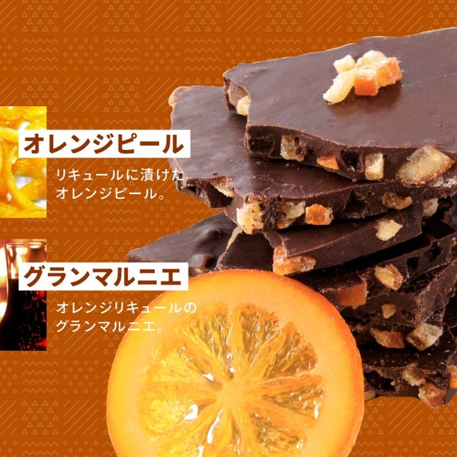 割れチョコ 情熱のスイートオレンジ450g fktr0005
