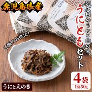 ＜鹿児島県産うに使用＞ご飯のお供「うにとも」うにとえのき(50g×4袋)国産 ウニ 雲丹 えのき きのこ キノコ おかず 惣菜 常温【尾塚水産】akn004-06
