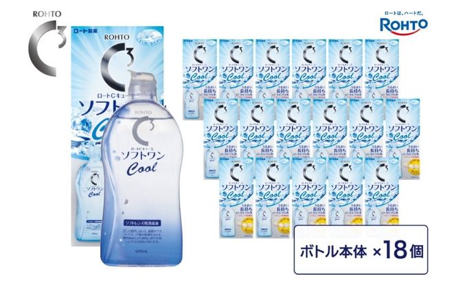 ロート製薬【ロートCキューブ】ソフトワンクールa 18本セット【roht0021】