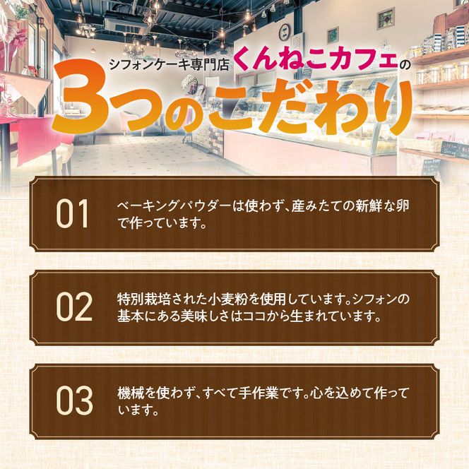 くんねこ　シフォンケーキ（プレーン）純生サンド　5個入［115N01］