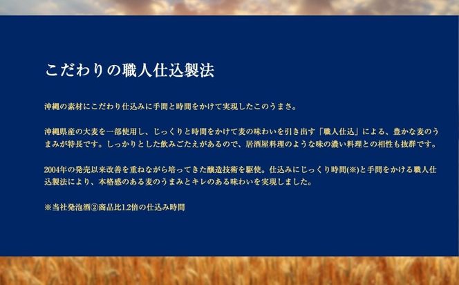 オリオンビール　麦職人（350ml×12本）
