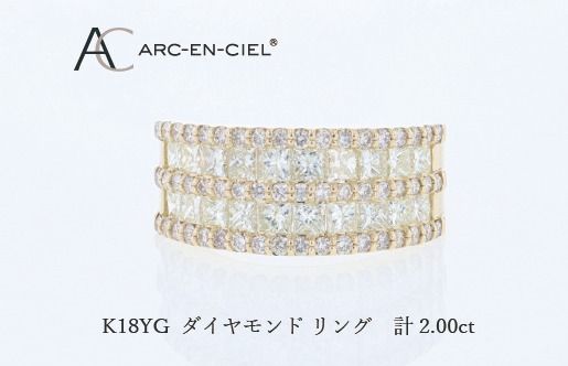 アルカンシェル K18YGダイヤリング(計 2.0ct)