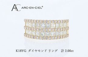 J078 アルカンシェル K18YGダイヤリング（計 2.0ct）