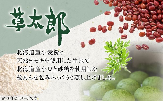 草太郎 5個・千寿栗 5個 詰合（まんじゅう）計10個入 MROAF020