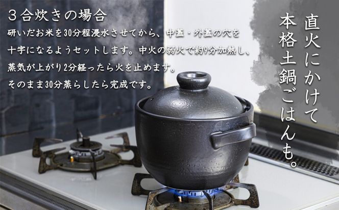 【萬古焼（ばんこやき）】Handmadeアート土鍋 弥生陶園 職人が一つ一つ丁寧に成形し焼き上げる、こだわりの土鍋 土鍋の国内生産80%のシェアを誇る伝統の萬古焼 平手ごはん土鍋 3合炊き（黒釉） レンジでも気軽においしくごはんが炊ける│レンジ調理 ごはん鍋 二重蓋 直火炊き ごはんがおいしい 一人暮らし 食卓 使いやすい 耐熱 和食 洋食 蓄熱調理 節約 米 ごはん 三重県 四日市市