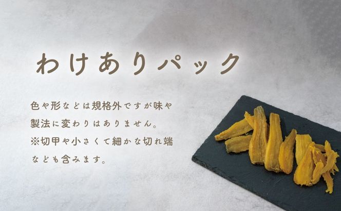 ほしいも 紅はるか 平干し 化粧箱入り 【選べる 内容量 】 550g ～ 3kg 国産 干し芋 茨城 農家 直送 熟成 あまい 小分け ギフト 茨城県 八千代町産 干しいも べにはるか さつまいも [CY001ya00]