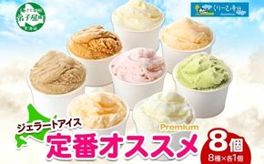 2353. くりーむ童話 カップ アイス 100ml×8個 みるく バニラ クリームチーズ メロン キャラメル 苺 ヘーゼルナッツ ピスタチオ アイスクリーム 詰め合わせ 送料無料 北海道 弟子屈町