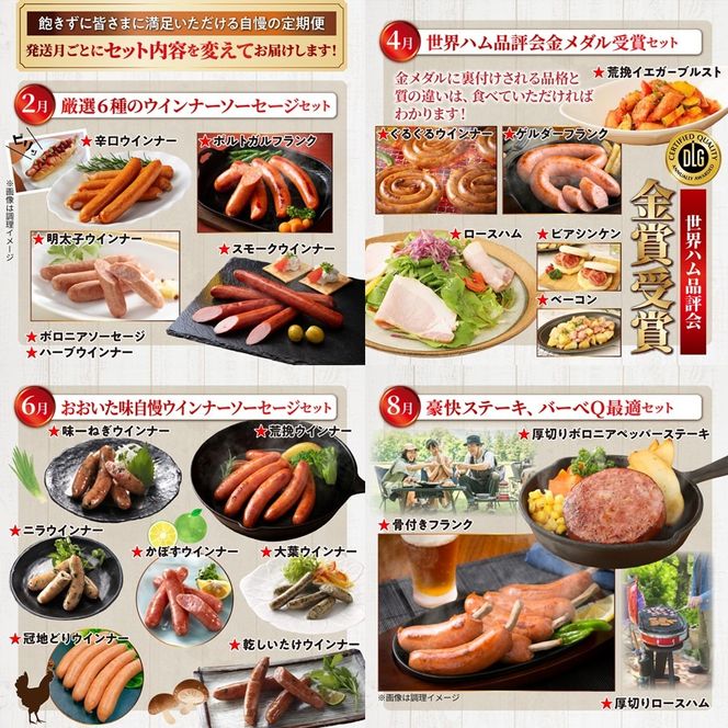 偶数月にお届け!至極のハム・ソーセージ定期便/計6回発送_2154R