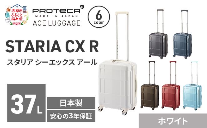 STARIA CXR 46 TR 02351 (06 ホワイト) スーツケース 国産 日本製 37L キャリー バッグ 機内持ち込み 出張 短期旅行 静音 PROTECA 北海道 赤平市
