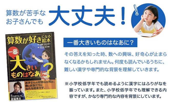 絵本 「一番大きいものはなあに？」 山田サキシロー 《30日以内に出荷予定(土日祝除く)》| 絵本 子育て 教育 こども 子ども キッズ 子供が喜ぶ 本 セット しつけ 幼児 読み聞かせ ギフト 贈答用 プレゼント クリスマス 息子 娘 孫 ひ孫 徳島県 佐那河内村---sanagouchi_yds_1_1k---