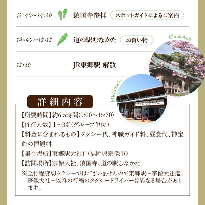 神職が語る宗像大社の真髄 ～世界遺産・宗像大社めぐり＆神職ガイド付き日帰り旅(1～3名同額プラン)～【観光創造DMOむなかた】_HA1868 宗像大社 世界遺産 神職 ガイド付き 日帰り旅 日帰り 旅 福岡県宗像市 宗像市 福岡 宗像