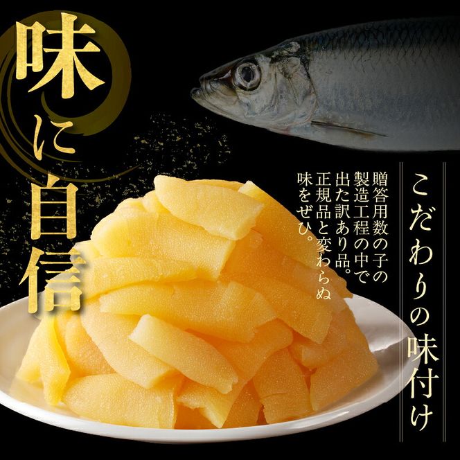 訳あり！味付け数の子折れ（200g×5） 訳アリ 数の子 規格外 小分け 味は本物 歯ごたえ 抜群 おつまみ トッピング 数の子 魚卵 ごはんのお供 和え物 アレンジ 正月 魚介 加工品 冷凍 グルメ お取り寄せ お取り寄せグルメ 函館市 送料無料_HD109-020