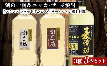 アサヒビール 芋&麦焼酎 3種3本セット|いも焼酎 むぎ焼酎 ロック お湯割り 水割り ストレート ソーダ割り ギフト 送料無料