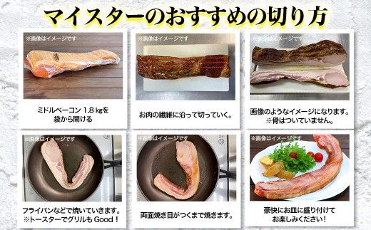 【 限定品 】【 受注生産 】 茨城県産豚肉 を 使用した ミドルベーコン 1.8kg 下館工房 ベーコン ハム 国産 地産地消  [AA069ci]