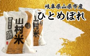 山県市産 ひとめぼれ 10kg（5kg×2袋）（白米） [No.802]