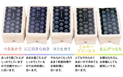 食べくらべ　精米5種　真空 450g ( 3合 ) × 2袋 × 5種類 令和7年産 米 お米 コメ 茨城県 新生活 応援 コシヒカリ ミルキープリンセス にじのきらめき つきあかり まんげつもち 餅米 食べ比べ　 [EX002ci]