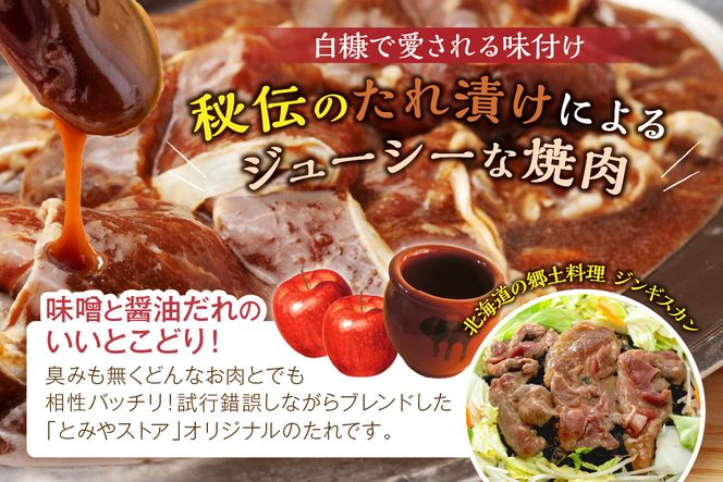 味付羊肉（らむじん）【1.5kg（500g×3）】