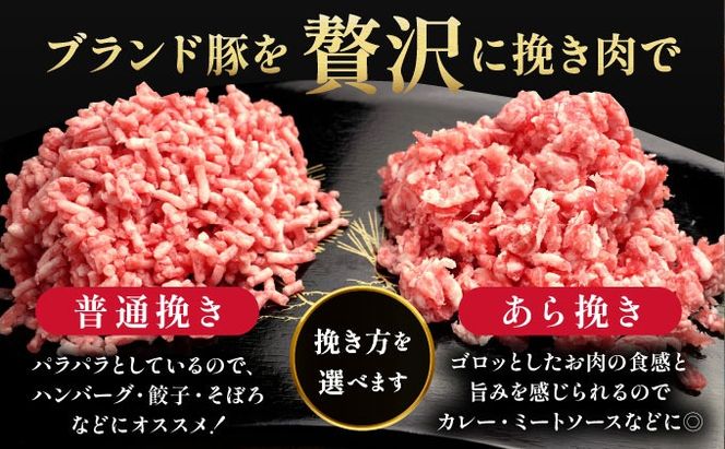 【選べる種類&内容量&配送月】北海道 豚ひき肉 普通 or あら挽き 2kg・4.4kg・6kg 【55250534】