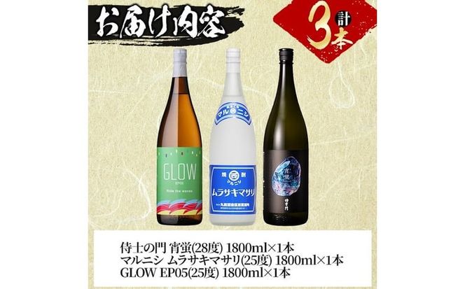 ＜入金確認後、2週間以内に発送!＞【数量限定】志布志焼酎炭酸割りで飲み比べ3本セット(1800ml) c8-035-2w