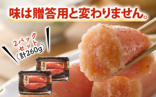 かねふく 260g 辛子明太子 130g×2（大粒）