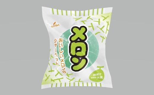 サクレパイン・メロンシャーベット 食べ比べセット　|　アイス フルーツ　シャーベット　パイン　メロン　かき氷　スイーツ