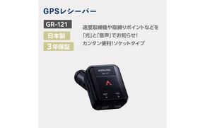セルスター　GPSレシーバー　GR-121 cell0004