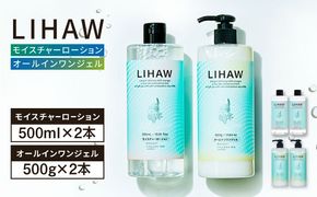 【4本セット】LIHAW リハウ モイスチャーローション+LIHAW リハウ オールインワンジェル 糸島市 / 株式会社ピュール[AZA275] 化粧水 大容量 ツボクサ セラミド マデカ 敏感肌 乾燥肌 弱酸性 保湿