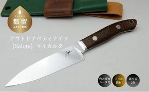 アウトドアペティナイフ【Salute】マイカルタ JP002