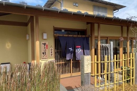 すみの坊 うな重 食事券（1膳） | うなぎ ウナギ 晩ご飯 夜ご飯 丑の日 土用の丑の日 団らん ご馳走 ごちそう お祝い ハレの日 ※離島への配送不可