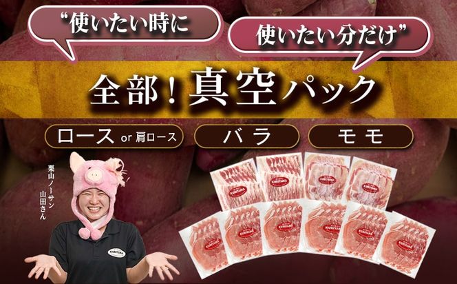 全部真空パック!「おさつポーク」スライス2.5kg_17-1403