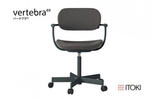 イトーキ バーテブラ03 （vertebra03）ワークチェア【 お客様組立品 ( かんたん組立 ) /   5本脚 本体：ダークグリーン SD張地：ダークグレーC 抵抗付ウレタン双輪キャスター / 柴田文江氏デザイン / 日本製 】  オフィスチェア デスクチェア ダイニングチェア KG825SDM1G1C3CF (KG825SDM1G1C3C)【EI012W】