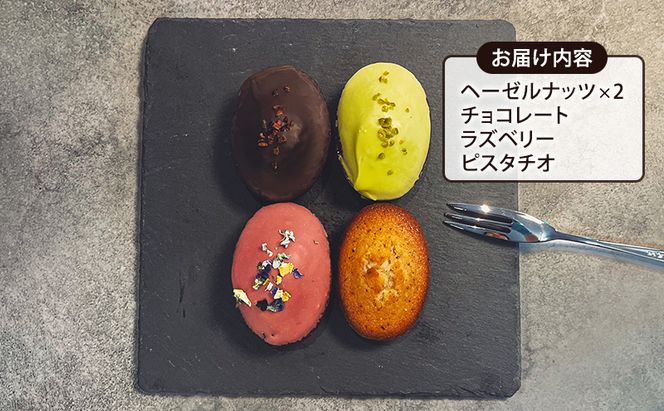 フィナンシェ4種セット 5個入 スイーツ アソート お菓子 洋菓子 焼き菓子 Layer Niseko レイヤーニセコ 人気 詰め合わせ ギフト お中元 お歳暮 北海道 倶知安町 ニセコ