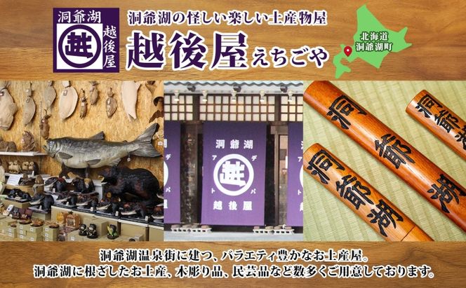 洞爺湖木刀 レーザー彫り 黒 小 木刀 北海道 洞爺湖 人気 観光地 土産 ご当地 グッズ 雑貨 民芸品 工芸品 手作り 日本製 木工品 伝統 北海道産 ナラ材 職人 彫刻 アニメ 漫画 お取り寄せ 送料無料 越後屋デパート 洞爺湖町