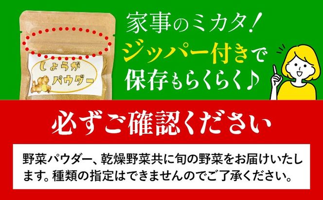 野菜パウダー 乾燥野菜 3点 セット 野菜 ありがとう園《30日以内に出荷予定(土日祝除く)》岡山県 矢掛町 野菜 パウダー 乾燥 野菜 40g 15g 30g 旬---osy_aribpdb_30d_24_6000_s---